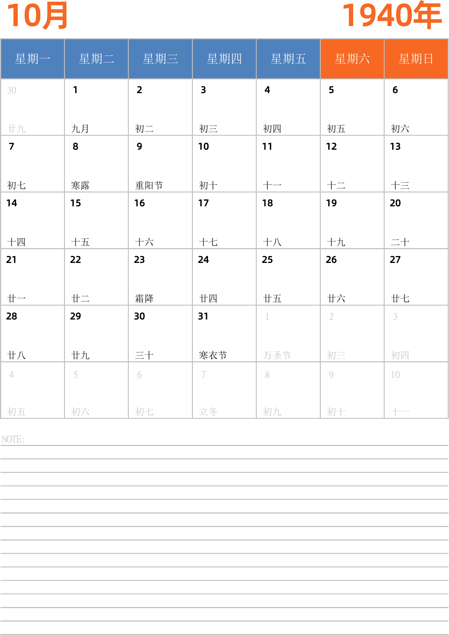 日历表1940年日历 中文版 纵向排版 周一开始